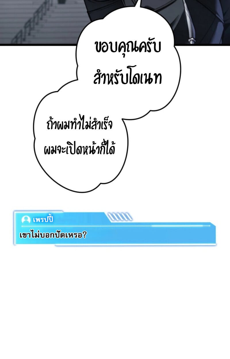 Reincarnator’s Stream การไลฟ์สดของผู้หวนคืน ตอนที่ 25 page 11