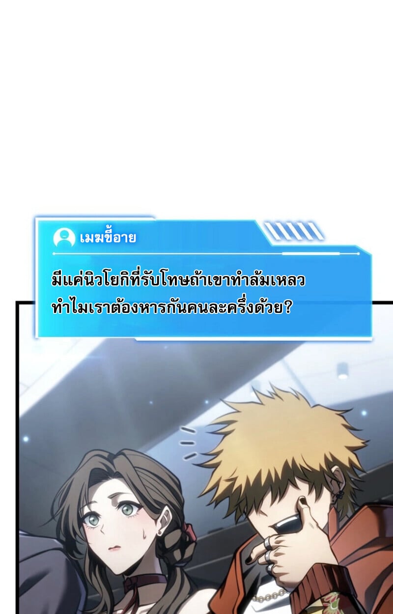 Reincarnator’s Stream การไลฟ์สดของผู้หวนคืน ตอนที่ 25 page 12