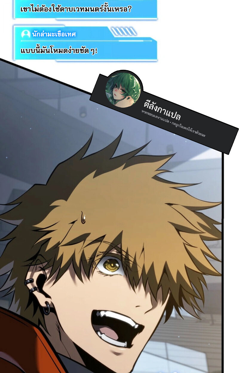 Reincarnator’s Stream การไลฟ์สดของผู้หวนคืน ตอนที่ 25 page 36