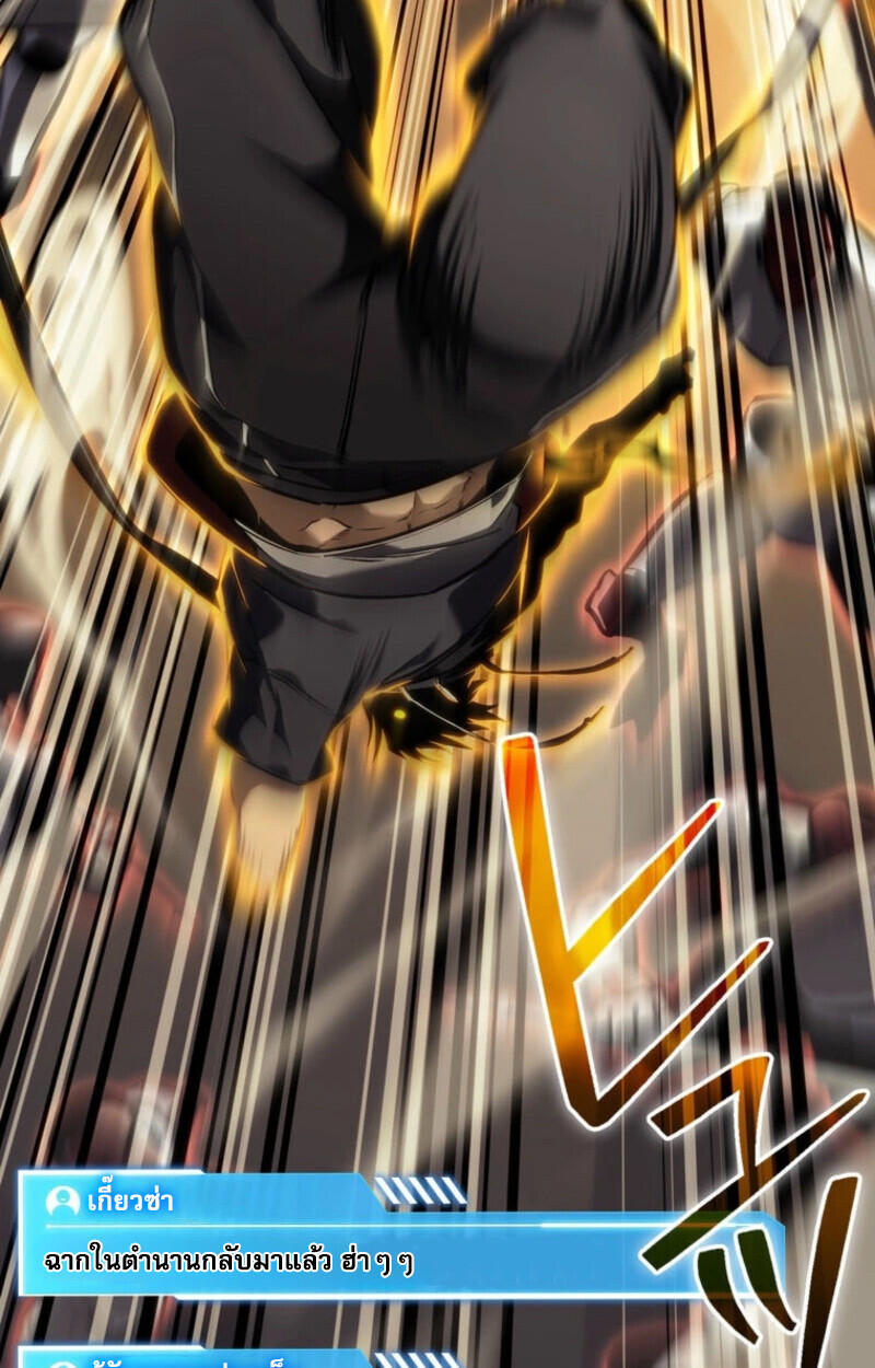 Reincarnator’s Stream การไลฟ์สดของผู้หวนคืน ตอนที่ 25 page 52