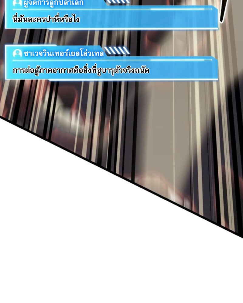 Reincarnator’s Stream การไลฟ์สดของผู้หวนคืน ตอนที่ 25 page 53