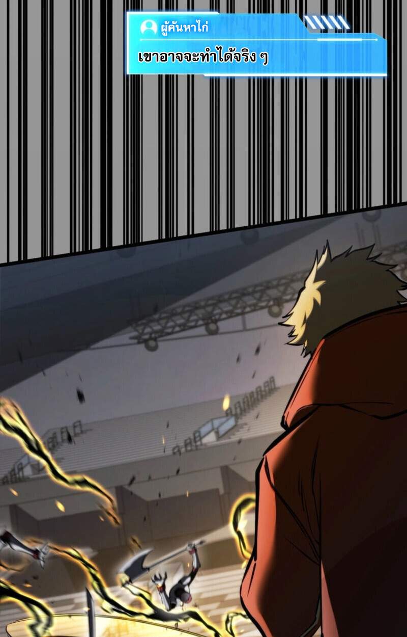 Reincarnator’s Stream การไลฟ์สดของผู้หวนคืน ตอนที่ 25 page 65