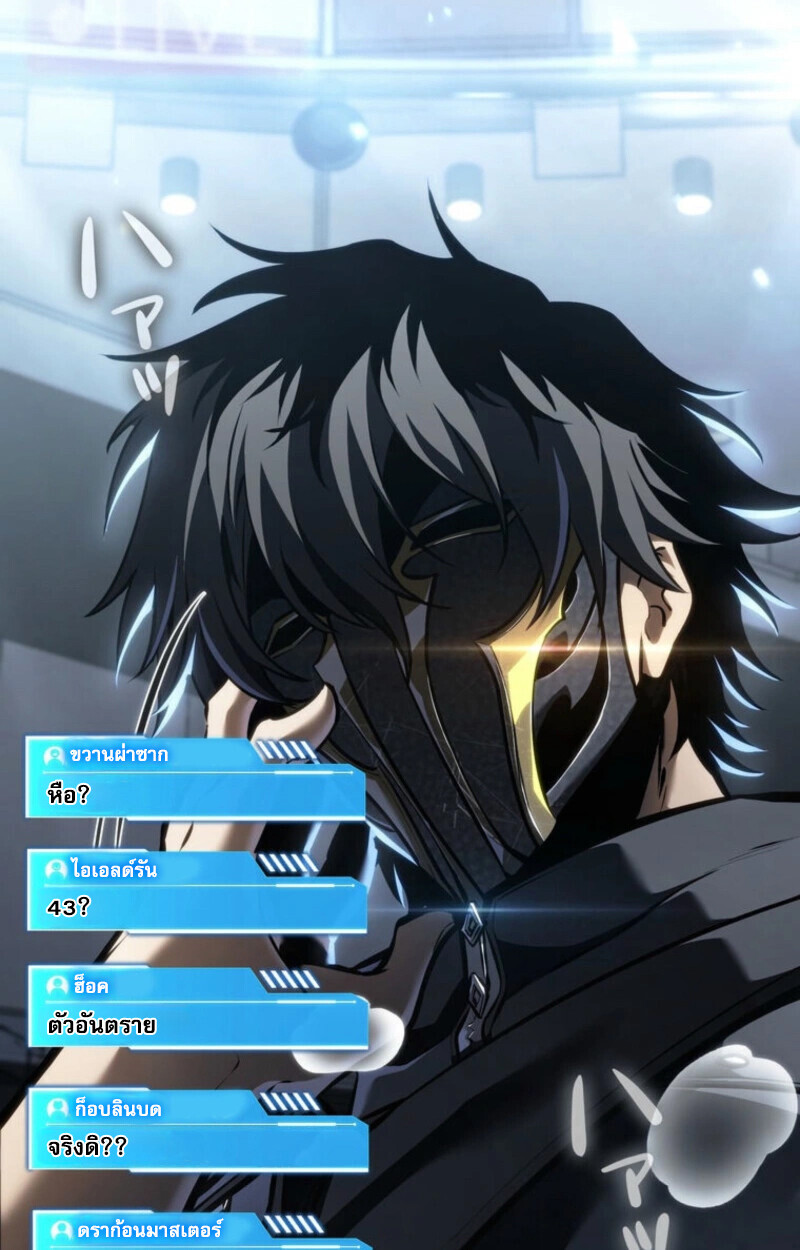 Reincarnator’s Stream การไลฟ์สดของผู้หวนคืน ตอนที่ 25 page 89