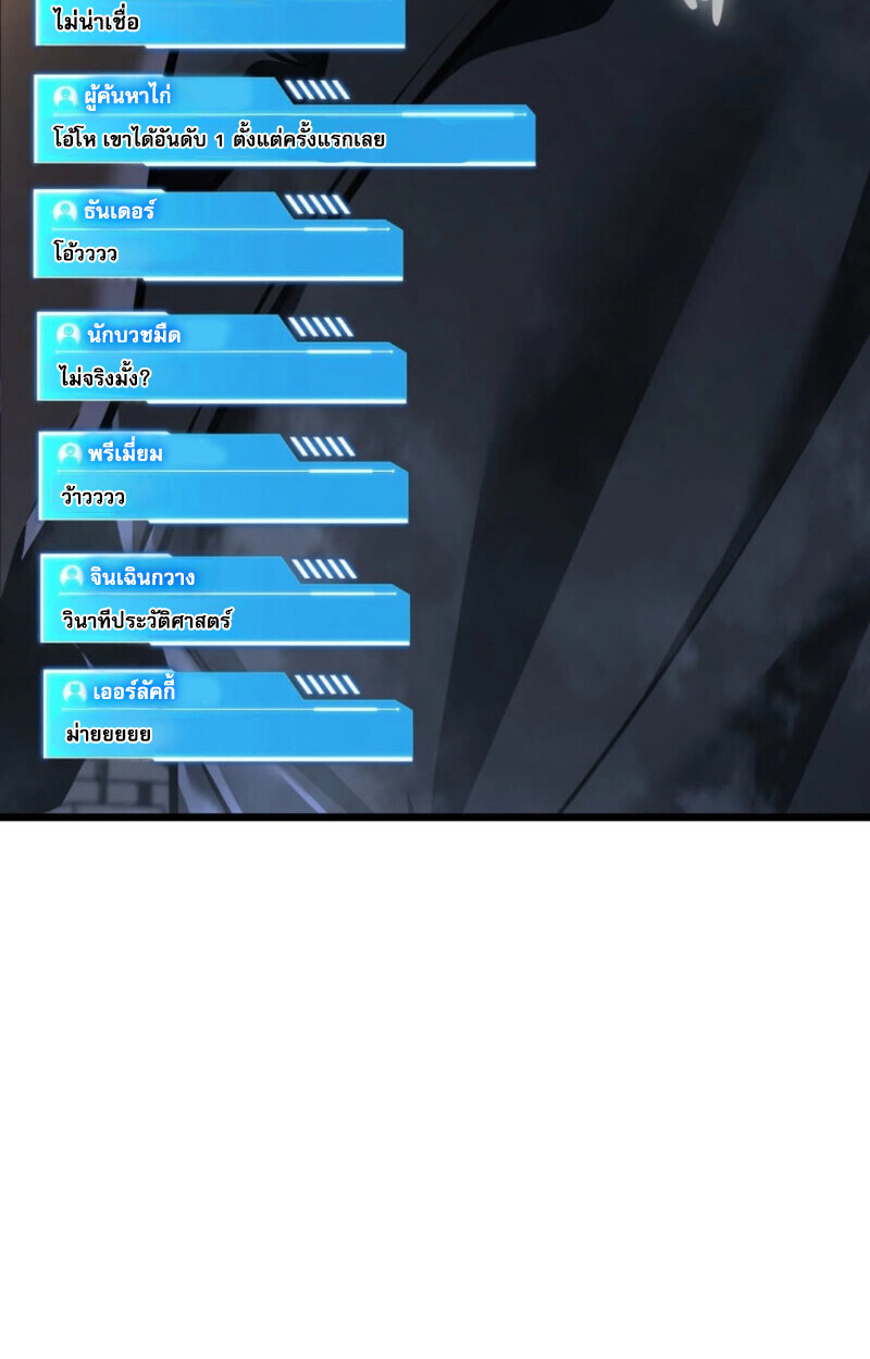 Reincarnator’s Stream การไลฟ์สดของผู้หวนคืน ตอนที่ 25 page 90