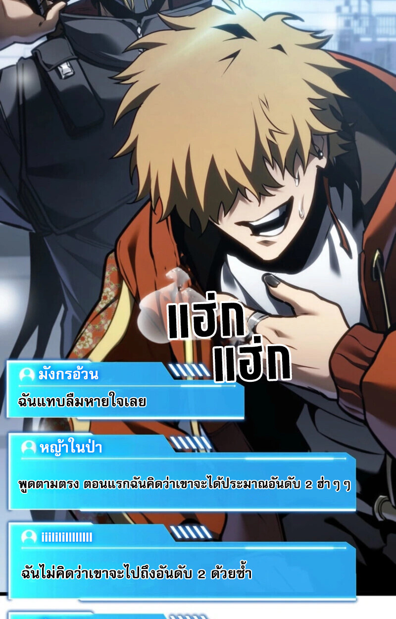 Reincarnator’s Stream การไลฟ์สดของผู้หวนคืน ตอนที่ 25 page 94