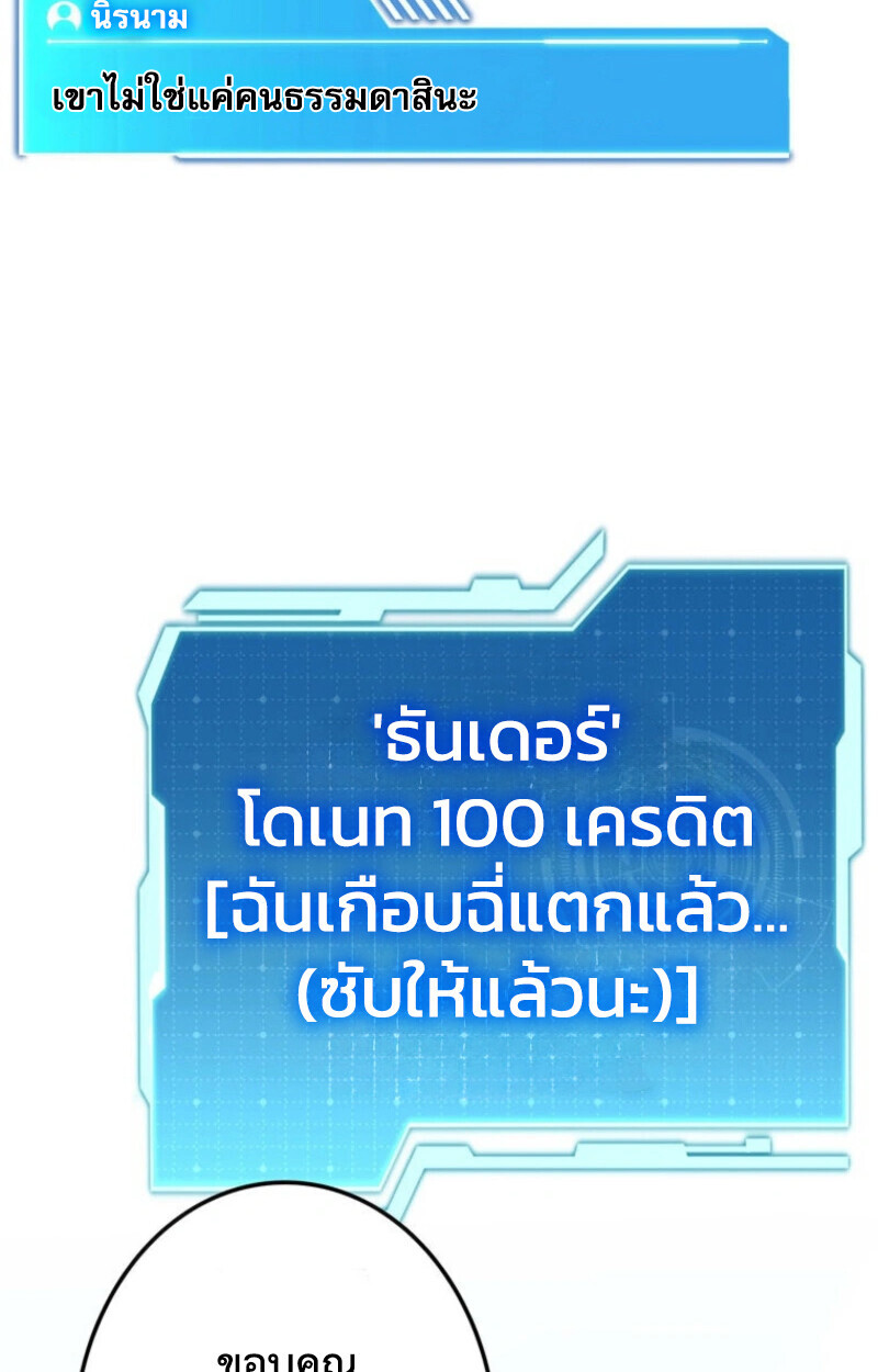 Reincarnator’s Stream การไลฟ์สดของผู้หวนคืน ตอนที่ 25 page 95
