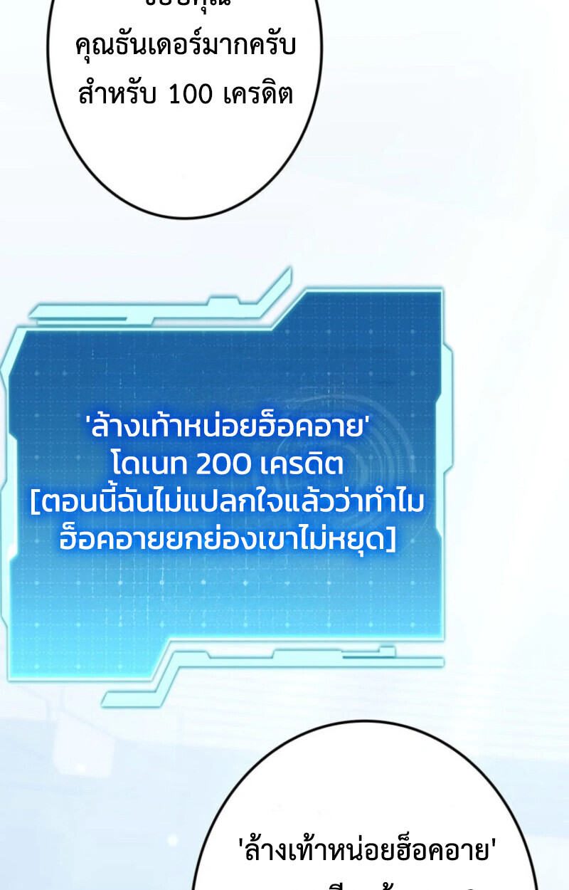 Reincarnator’s Stream การไลฟ์สดของผู้หวนคืน ตอนที่ 25 page 96