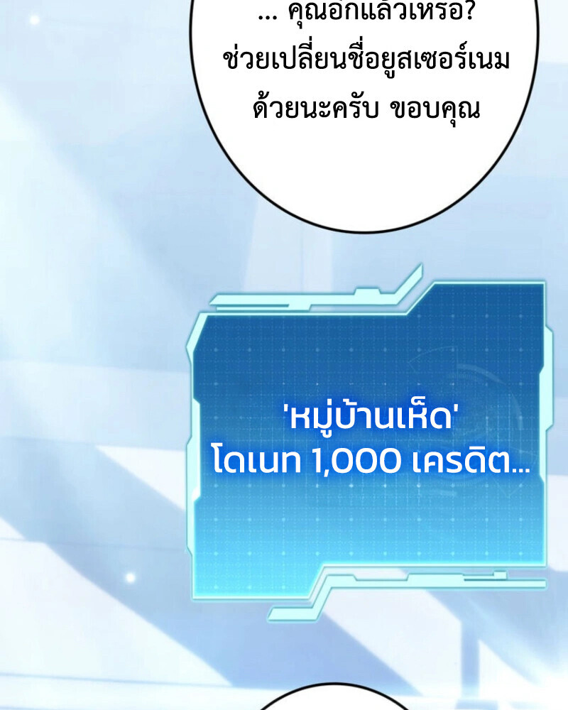 Reincarnator’s Stream การไลฟ์สดของผู้หวนคืน ตอนที่ 25 page 97
