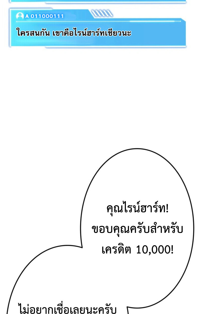 Reincarnator’s Stream การไลฟ์สดของผู้หวนคืน ตอนที่ 25 page 103