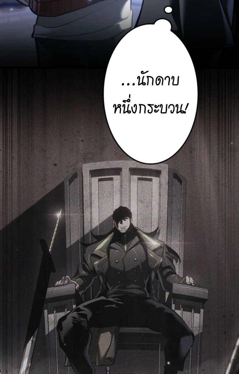 Reincarnator’s Stream การไลฟ์สดของผู้หวนคืน ตอนที่ 25 page 105