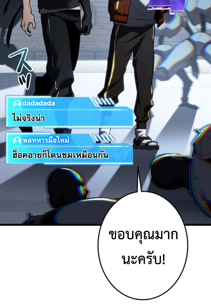 Reincarnator’s Stream การไลฟ์สดของผู้หวนคืน ตอนที่ 25 page 108