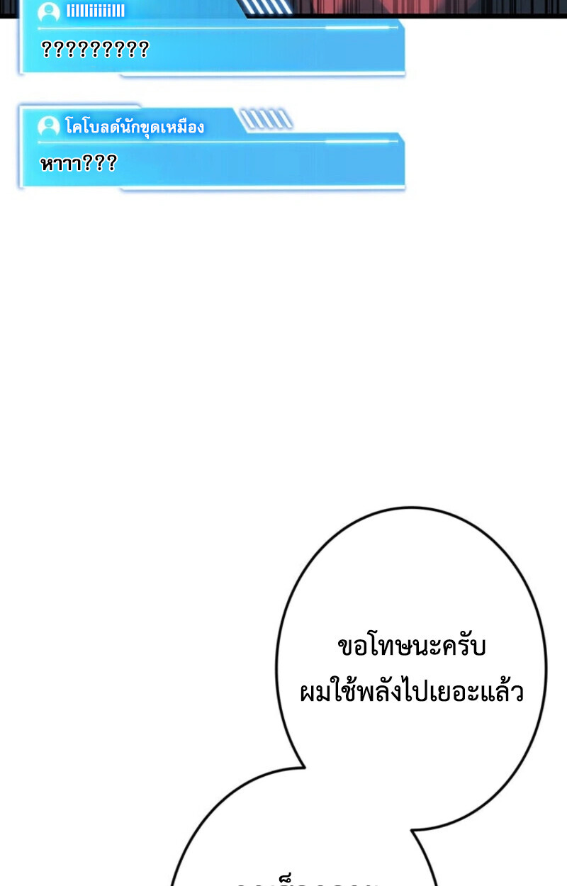 Reincarnator’s Stream การไลฟ์สดของผู้หวนคืน ตอนที่ 25 page 121