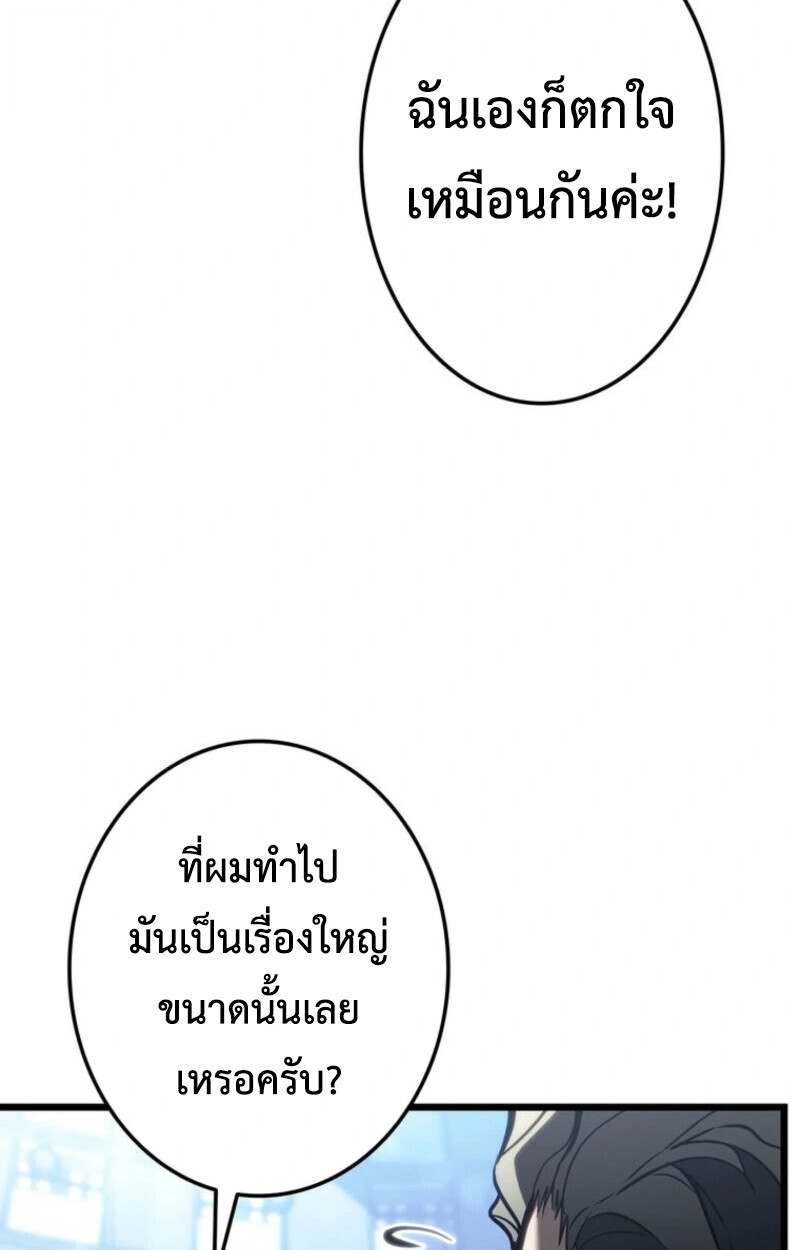 Reincarnator’s Stream การไลฟ์สดของผู้หวนคืน ตอนที่ 25 page 127