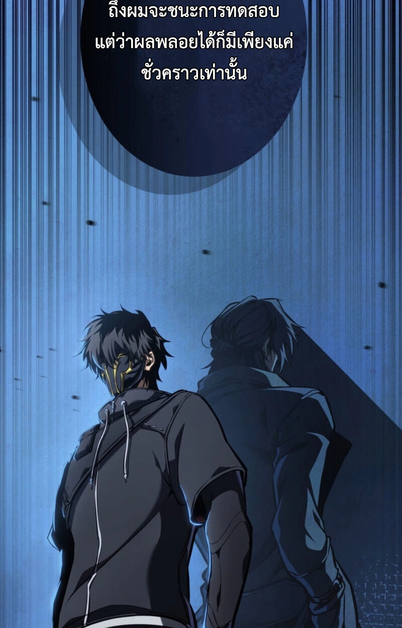 Reincarnator’s Stream การไลฟ์สดของผู้หวนคืน ตอนที่ 25 page 148