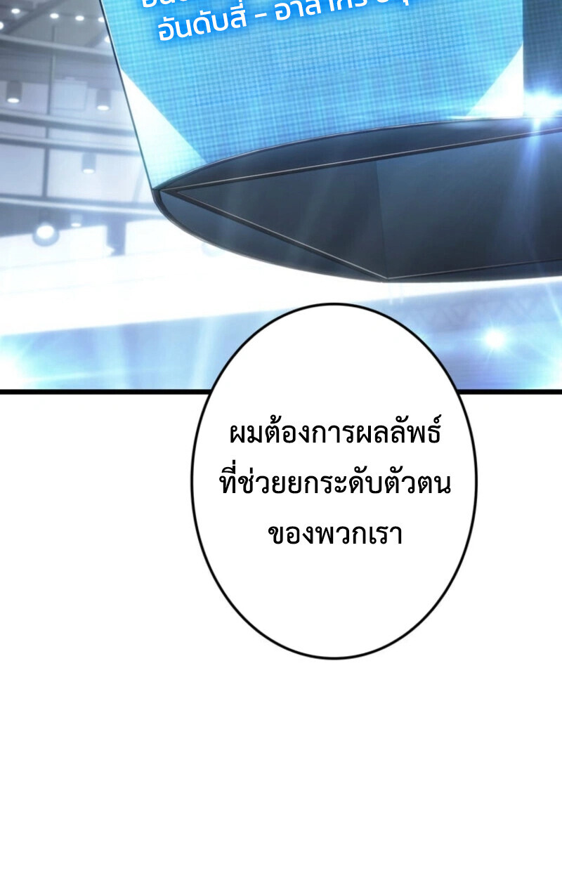 Reincarnator’s Stream การไลฟ์สดของผู้หวนคืน ตอนที่ 25 page 154