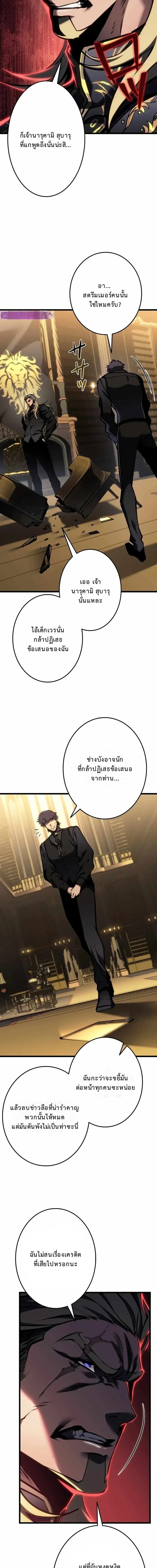 Reincarnator’s Stream การไลฟ์สดของผู้หวนคืน ตอนที่ 26 page 2