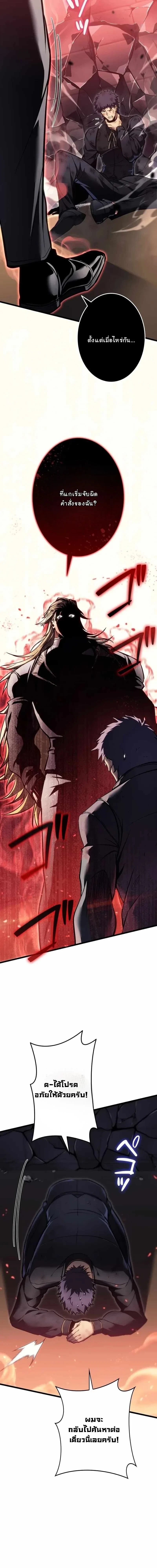 Reincarnator’s Stream การไลฟ์สดของผู้หวนคืน ตอนที่ 26 page 6