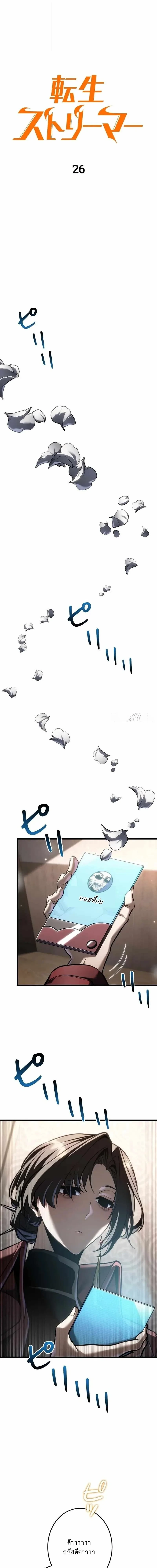 Reincarnator’s Stream การไลฟ์สดของผู้หวนคืน ตอนที่ 26 page 7