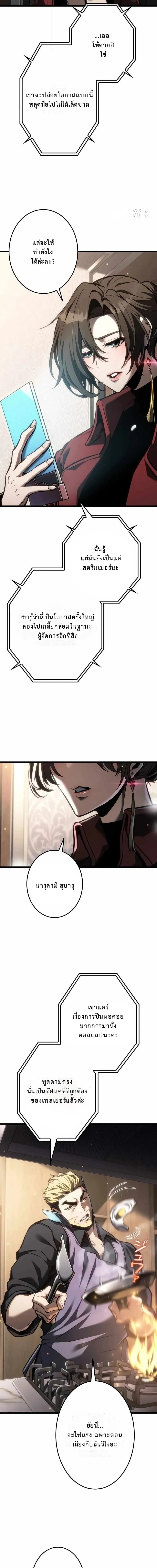 Reincarnator’s Stream การไลฟ์สดของผู้หวนคืน ตอนที่ 26 page 9