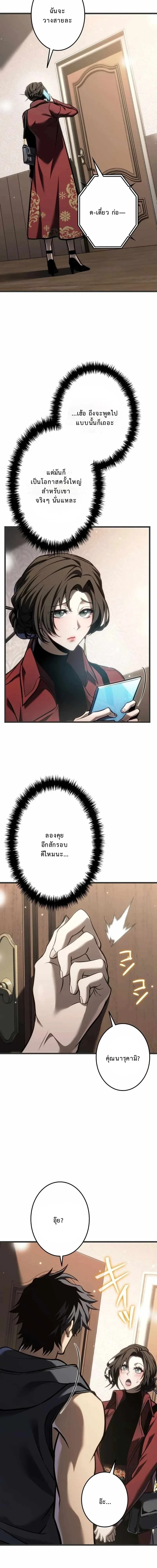 Reincarnator’s Stream การไลฟ์สดของผู้หวนคืน ตอนที่ 26 page 10