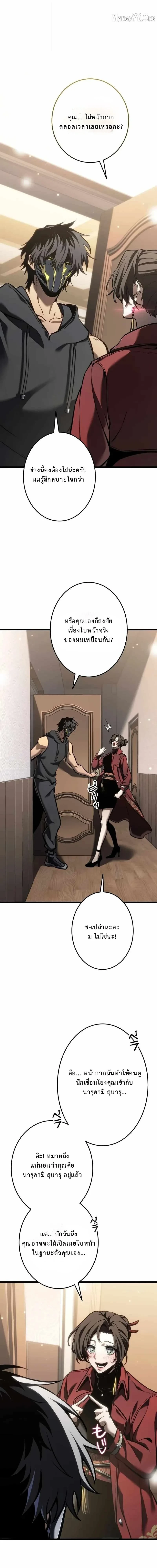 Reincarnator’s Stream การไลฟ์สดของผู้หวนคืน ตอนที่ 26 page 11