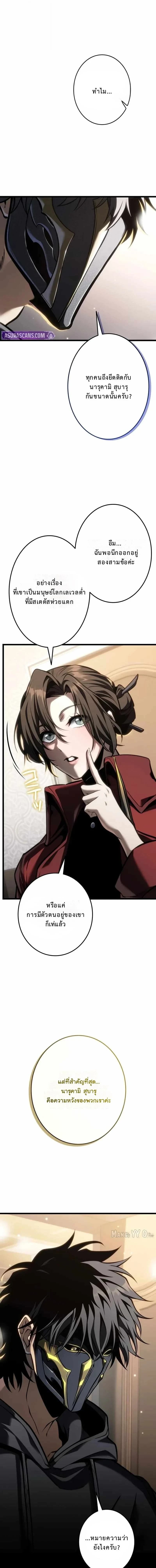 Reincarnator’s Stream การไลฟ์สดของผู้หวนคืน ตอนที่ 26 page 12