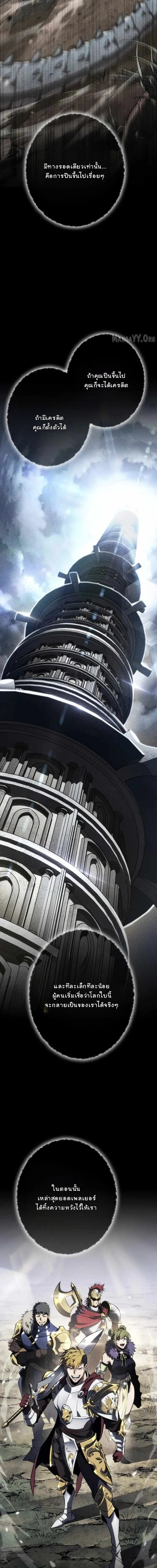 Reincarnator’s Stream การไลฟ์สดของผู้หวนคืน ตอนที่ 26 page 14