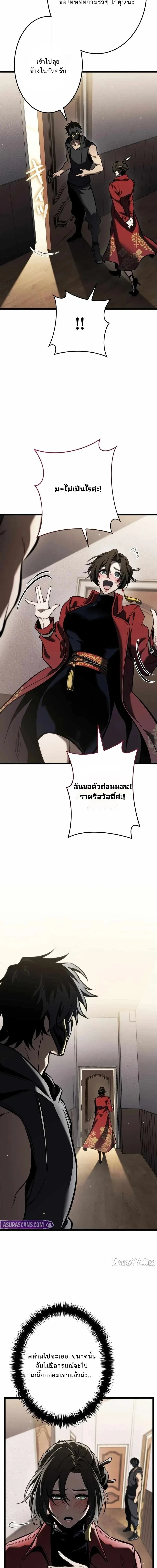 Reincarnator’s Stream การไลฟ์สดของผู้หวนคืน ตอนที่ 26 page 17