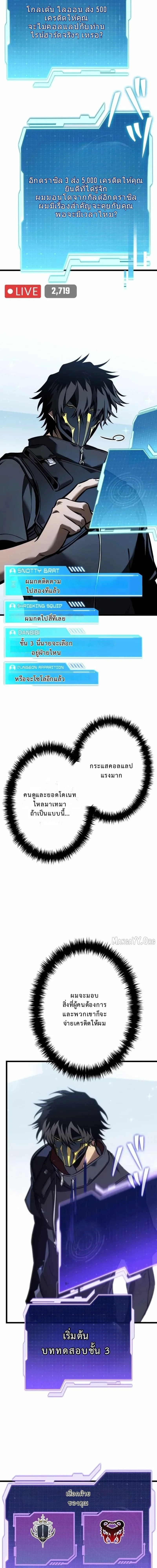 Reincarnator’s Stream การไลฟ์สดของผู้หวนคืน ตอนที่ 26 page 19
