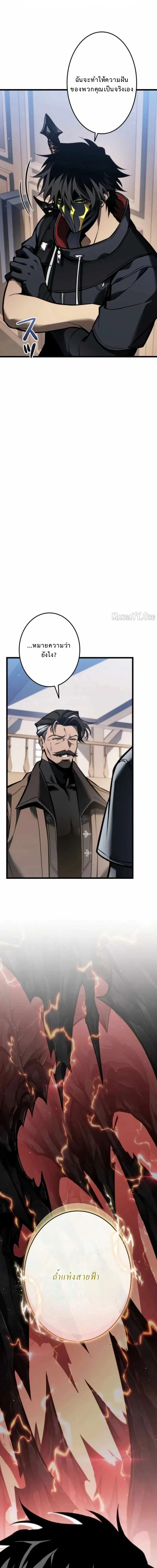 Reincarnator’s Stream การไลฟ์สดของผู้หวนคืน ตอนที่ 27 page 3