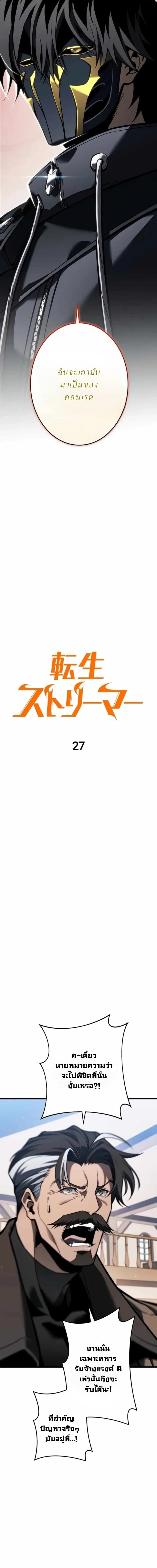 Reincarnator’s Stream การไลฟ์สดของผู้หวนคืน ตอนที่ 27 page 4