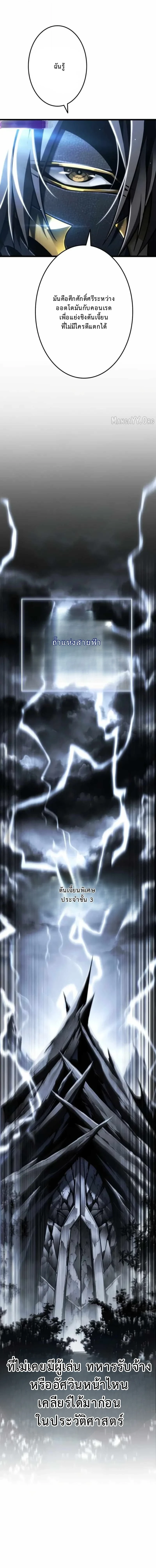 Reincarnator’s Stream การไลฟ์สดของผู้หวนคืน ตอนที่ 27 page 5