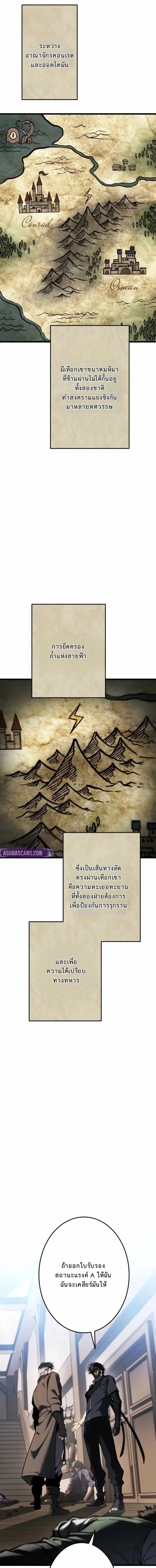 Reincarnator’s Stream การไลฟ์สดของผู้หวนคืน ตอนที่ 27 page 6