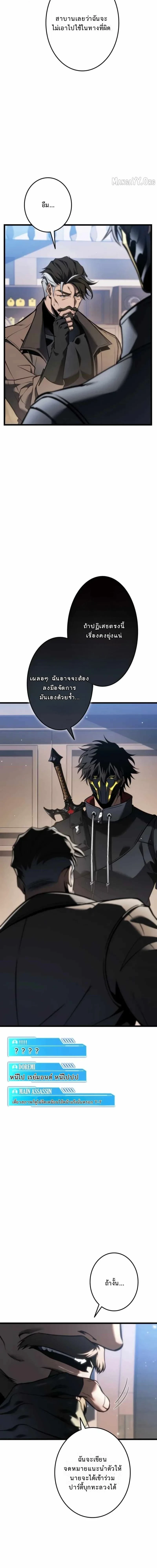 Reincarnator’s Stream การไลฟ์สดของผู้หวนคืน ตอนที่ 27 page 7