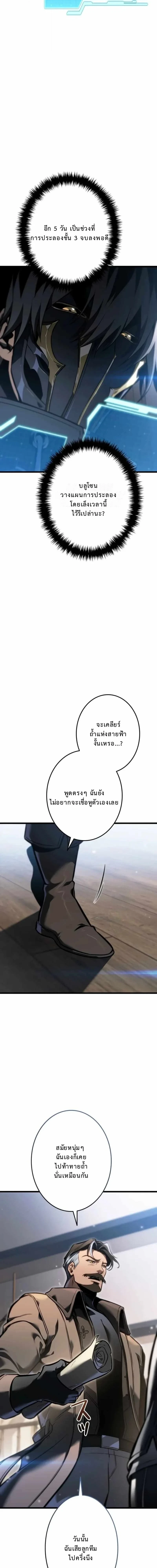 Reincarnator’s Stream การไลฟ์สดของผู้หวนคืน ตอนที่ 27 page 9
