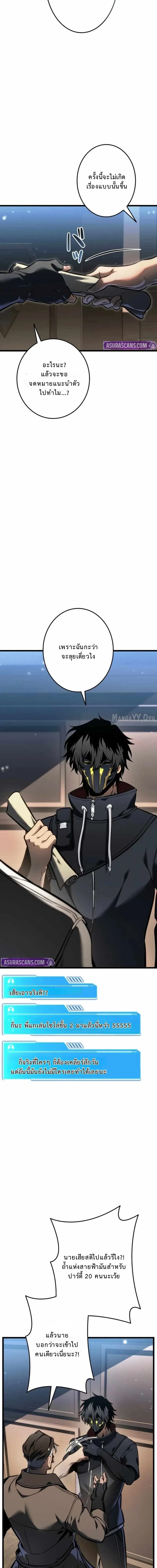 Reincarnator’s Stream การไลฟ์สดของผู้หวนคืน ตอนที่ 27 page 10