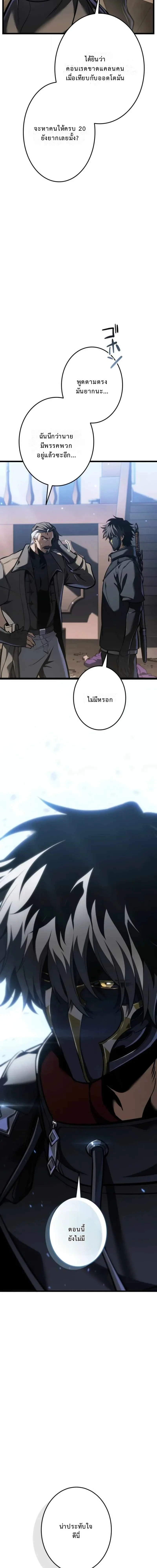 Reincarnator’s Stream การไลฟ์สดของผู้หวนคืน ตอนที่ 27 page 11