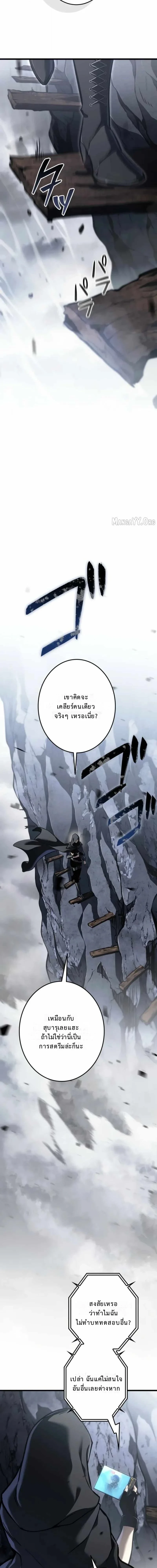 Reincarnator’s Stream การไลฟ์สดของผู้หวนคืน ตอนที่ 27 page 12