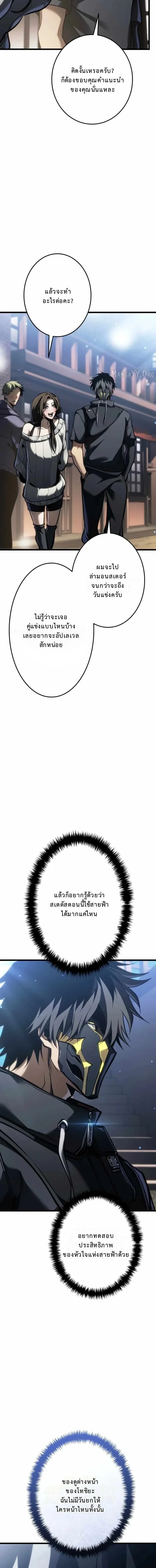 Reincarnator’s Stream การไลฟ์สดของผู้หวนคืน ตอนที่ 27 page 17