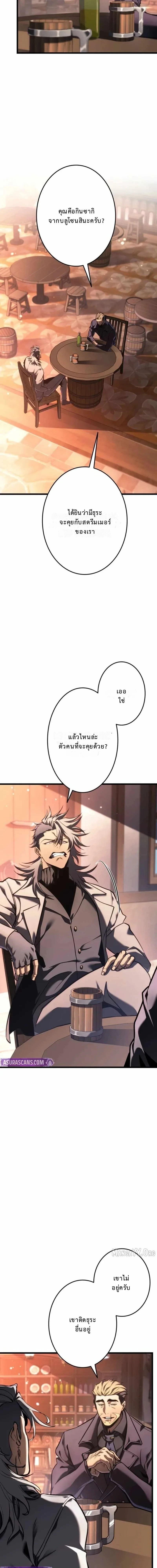Reincarnator’s Stream การไลฟ์สดของผู้หวนคืน ตอนที่ 27 page 20