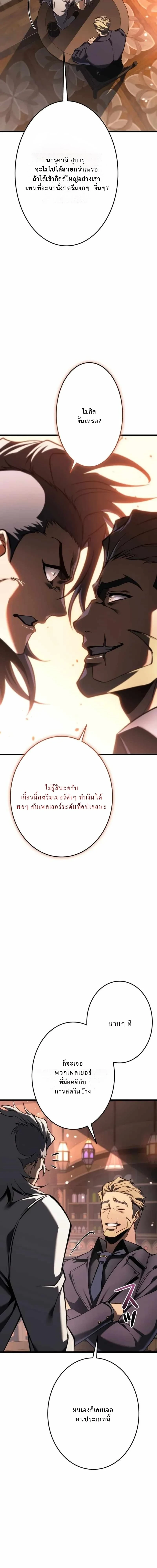 Reincarnator’s Stream การไลฟ์สดของผู้หวนคืน ตอนที่ 27 page 23