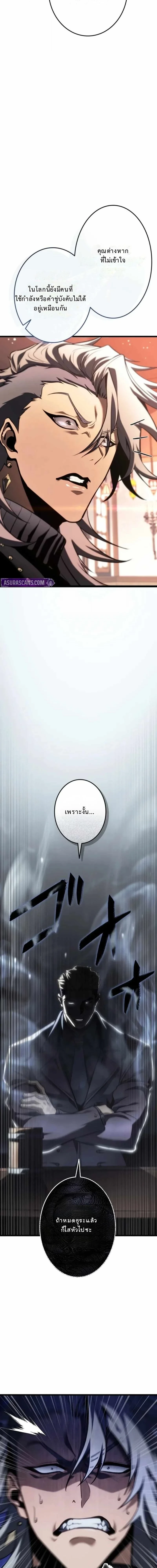 Reincarnator’s Stream การไลฟ์สดของผู้หวนคืน ตอนที่ 27 page 24