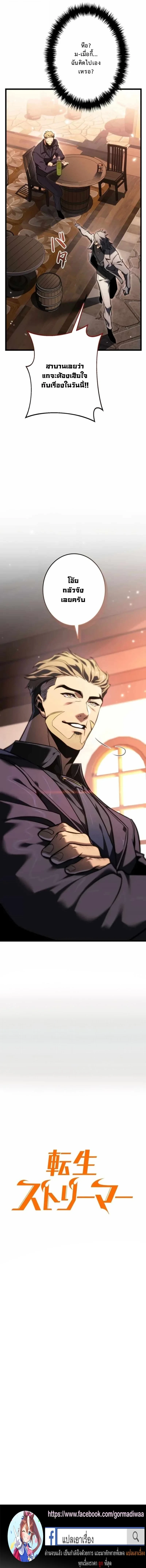 Reincarnator’s Stream การไลฟ์สดของผู้หวนคืน ตอนที่ 27 page 26
