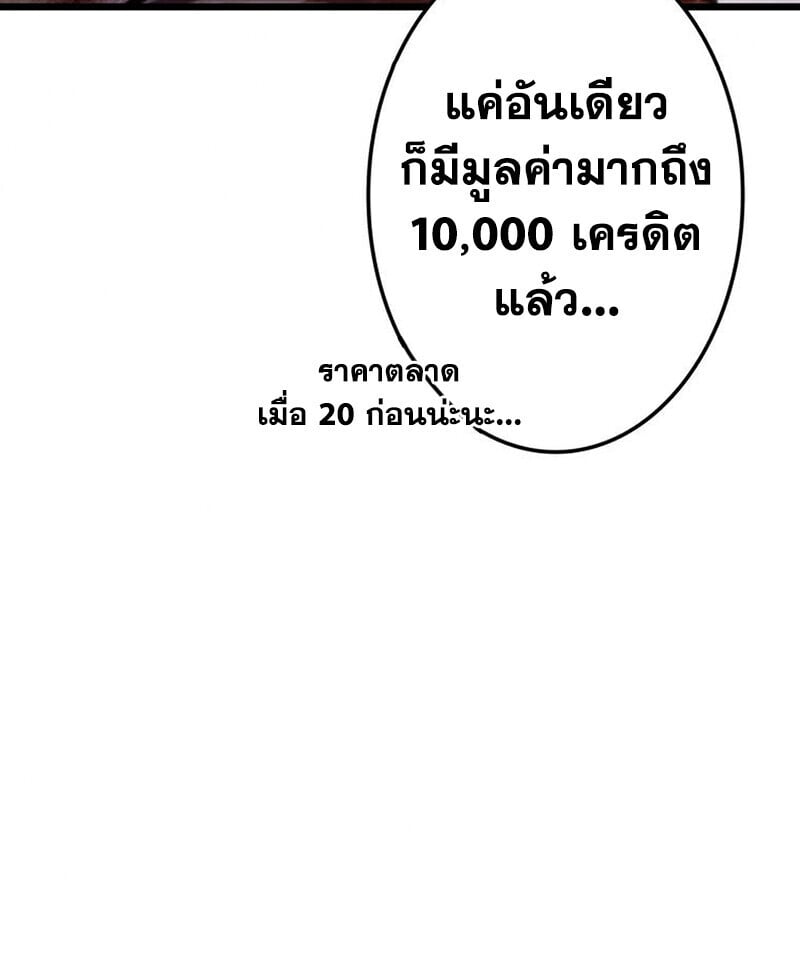 Reincarnator’s Stream การไลฟ์สดของผู้หวนคืน ตอนที่ 28 page 37