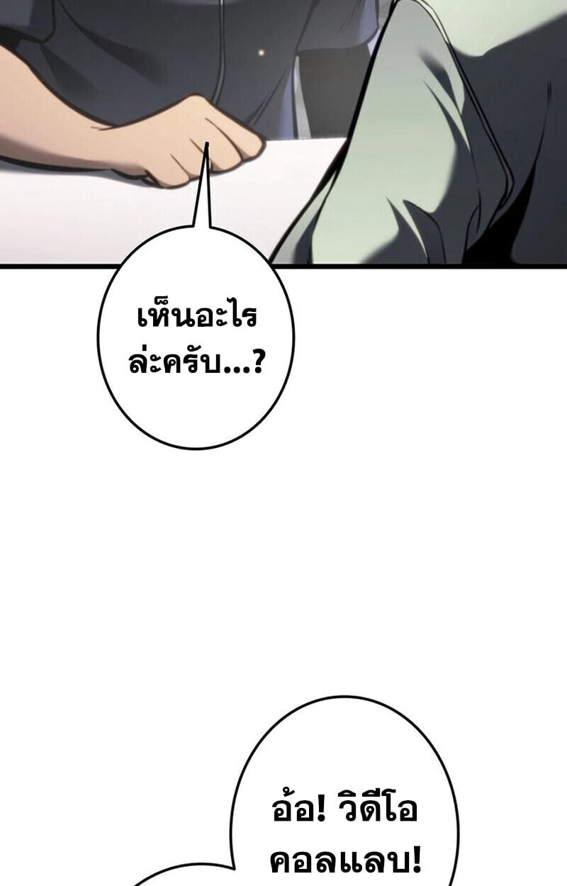 Reincarnator’s Stream การไลฟ์สดของผู้หวนคืน ตอนที่ 28 page 51