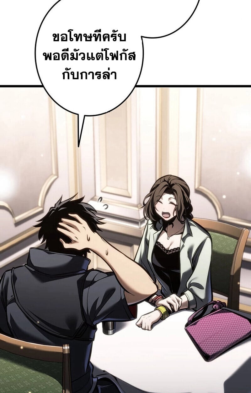 Reincarnator’s Stream การไลฟ์สดของผู้หวนคืน ตอนที่ 28 page 52