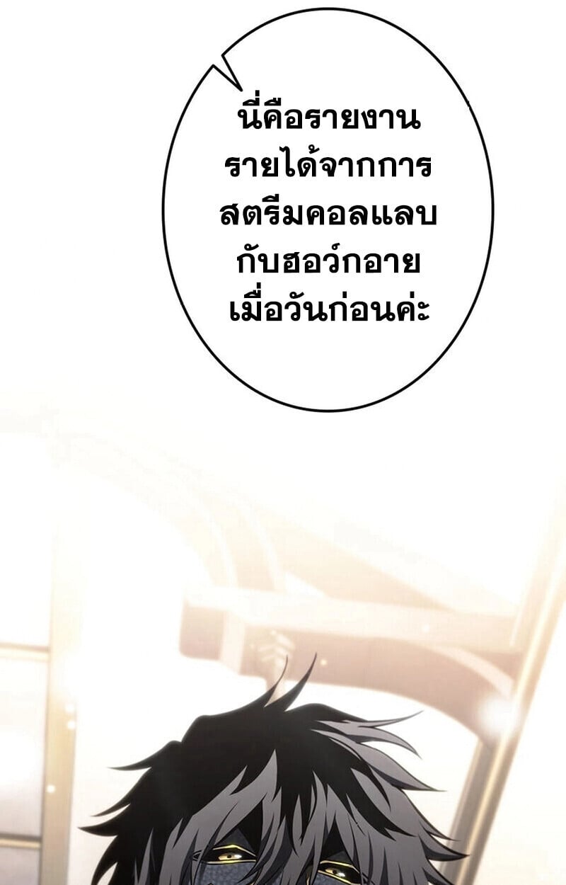 Reincarnator’s Stream การไลฟ์สดของผู้หวนคืน ตอนที่ 28 page 58
