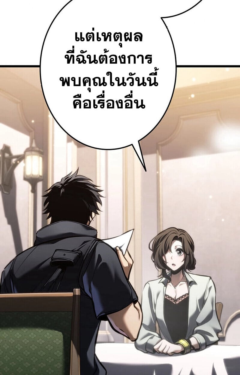 Reincarnator’s Stream การไลฟ์สดของผู้หวนคืน ตอนที่ 28 page 61