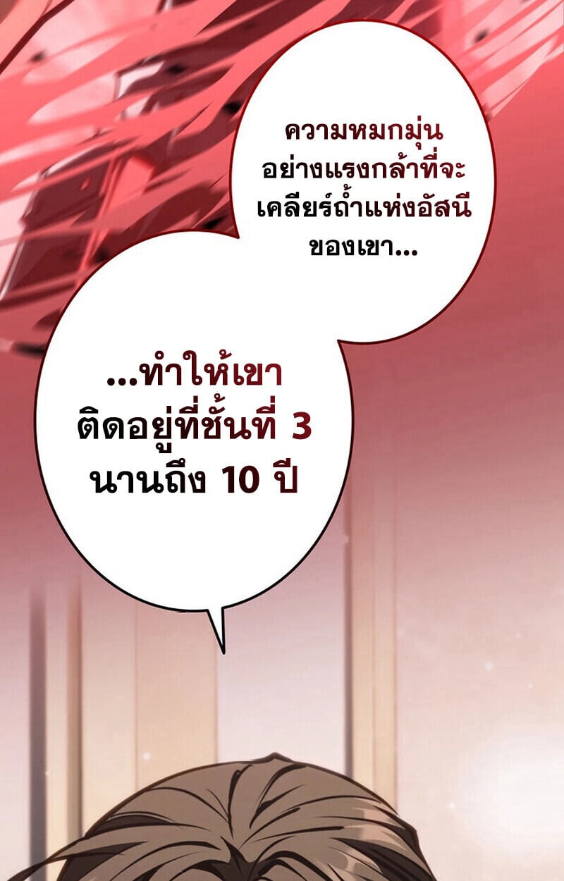 Reincarnator’s Stream การไลฟ์สดของผู้หวนคืน ตอนที่ 28 page 77
