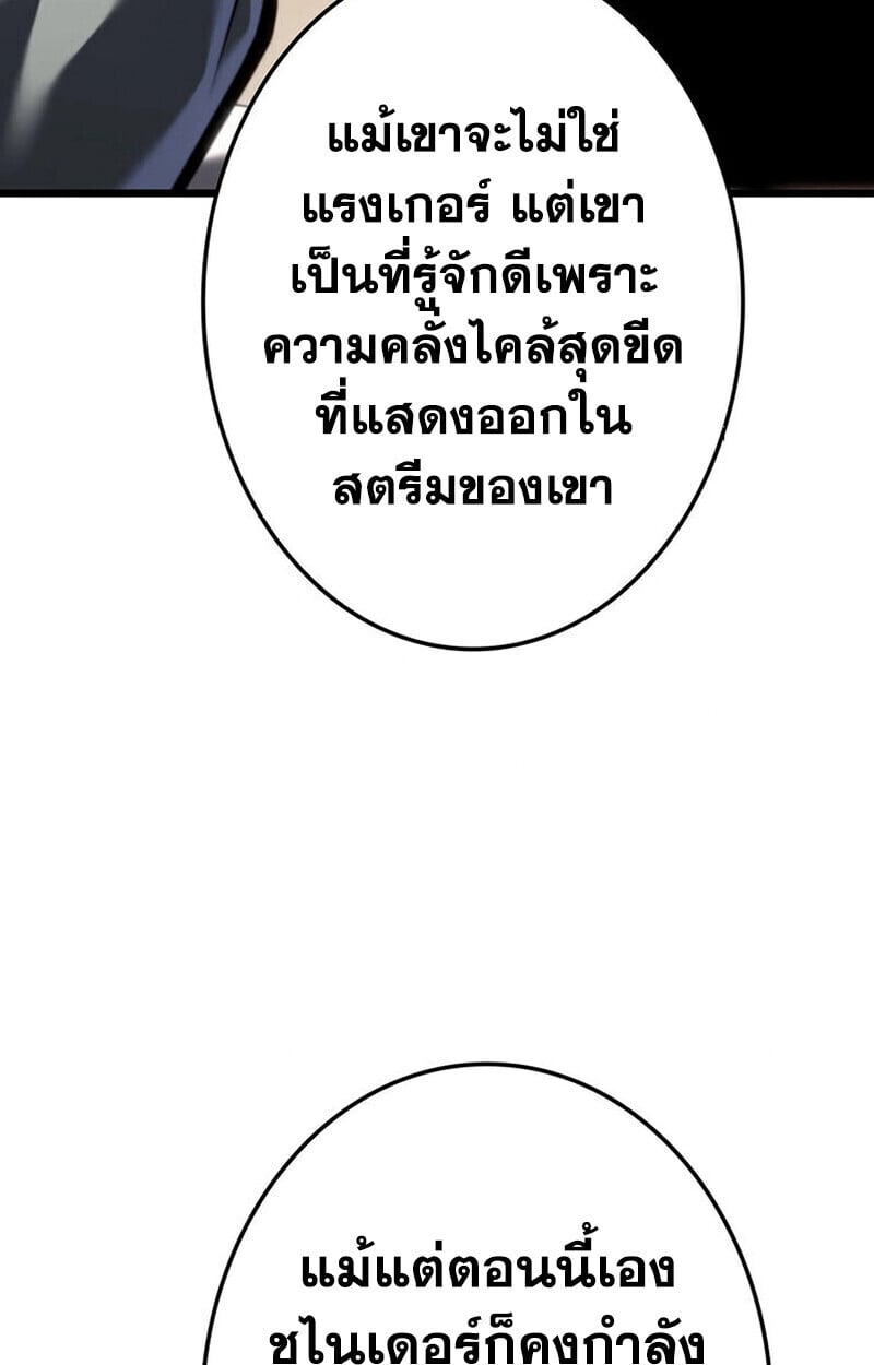 Reincarnator’s Stream การไลฟ์สดของผู้หวนคืน ตอนที่ 28 page 79